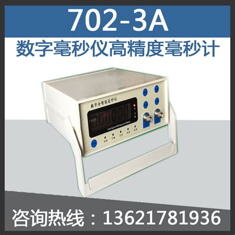 702-3A数字毫秒仪高精度毫秒计 电秒计时器 开关测试仪时间校验仪-阿里巴巴