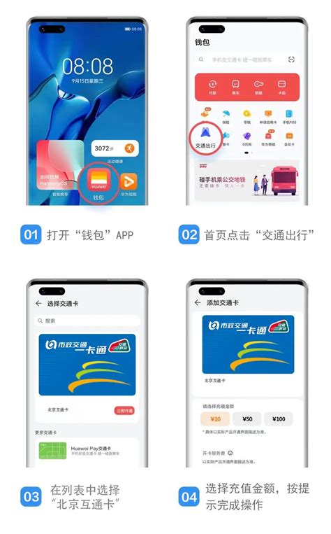 北京一卡通华为手机使用指南(开通+刷卡+迁卡) - 北京慢慢看