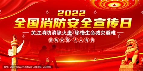 2022年消防宣传月,党建展板,宣传展板模板,设计,汇图网www.huitu.com