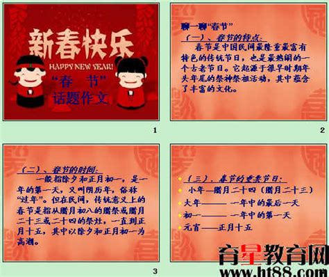 小学二年级关于春节的作文6篇Word模板下载_编号qdjnkkrw_熊猫办公