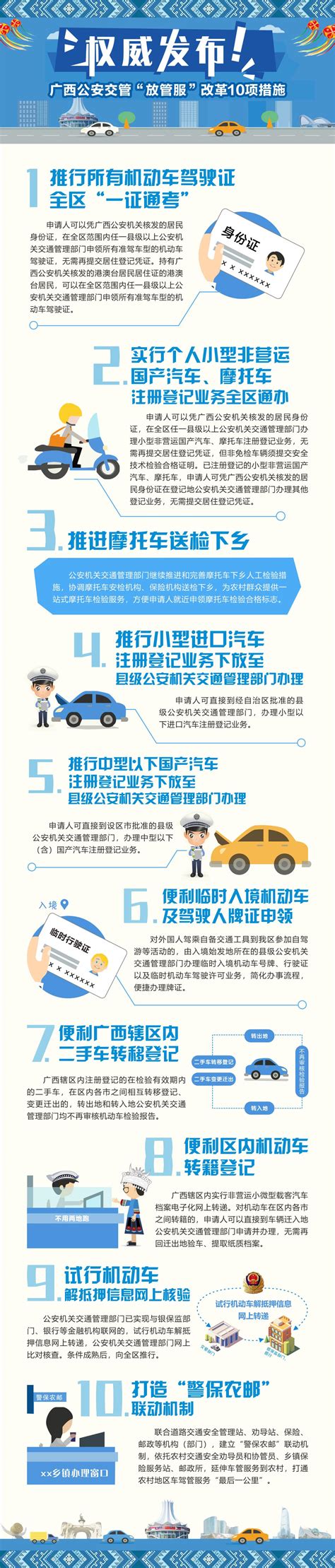 广西推出10项公安交管“放管服”改革新措施