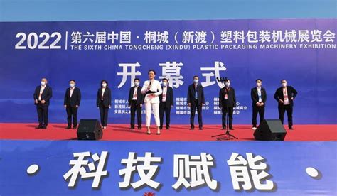 第六届中国·桐城（新渡）塑料包装机械展览会开幕__财经头条