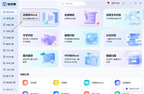 怎么把试卷转换成word格式？好用的试卷转word工具推荐