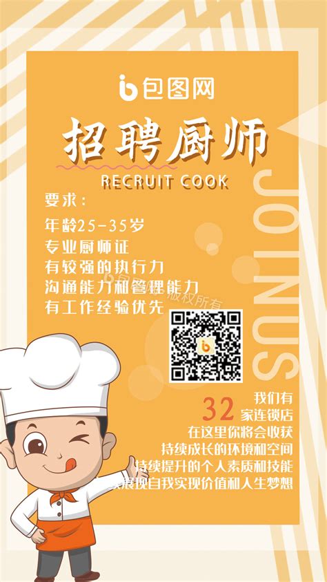 厨师招聘图片-厨师招聘素材免费下载-包图网