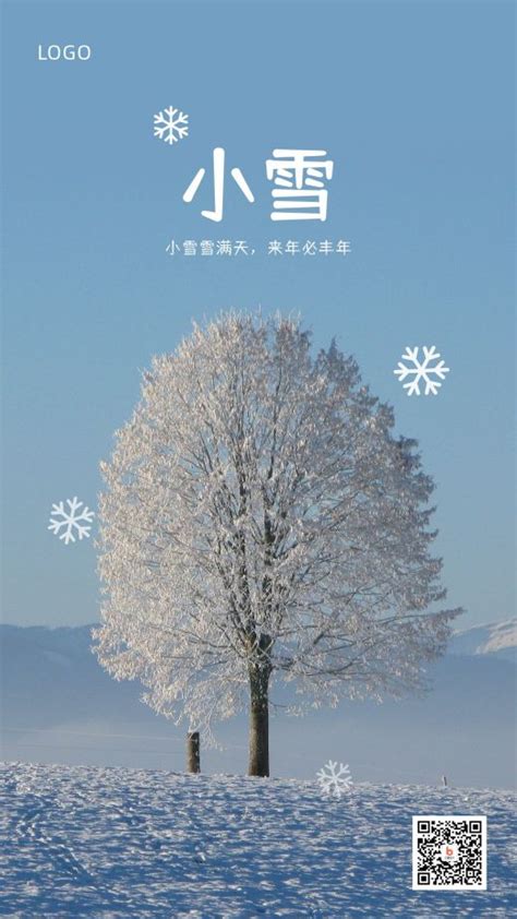 蓝色雪景冬季雪乡手机文案宣传手机海报图片下载 - 觅知网