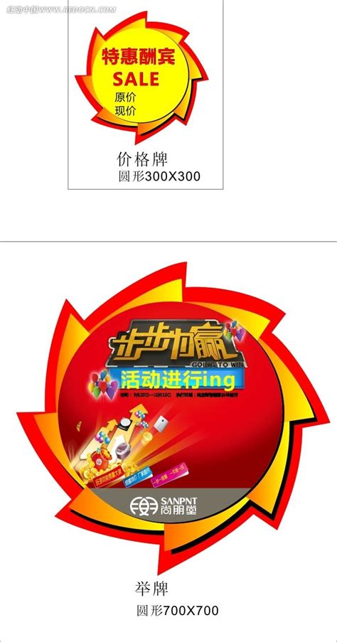圆形pop优惠卡片模版CDR素材免费下载_红动中国