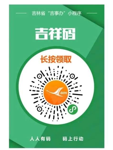 吉林省有健康码吗？怎么申请？- 长春本地宝