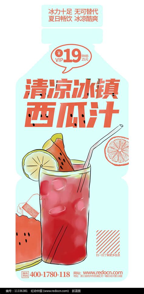 简约冷饮店新品饮品宣传地贴设计图片下载_红动中国