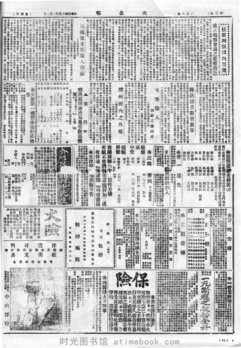 《大公报》天津1909-1918年影印版合集 电子版. 时光图书馆
