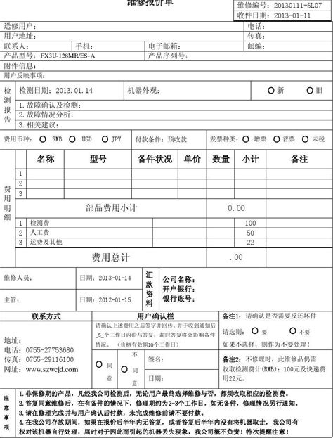 维修项目工时费报价明细表(1).doc_文档之家
