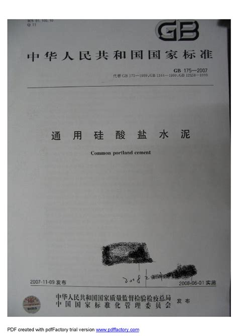 GB175—2007《通用硅酸盐水泥》（国家标准第3号修改单）_广材资讯_广材网