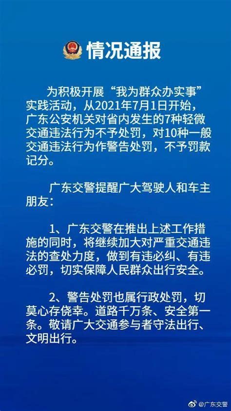 广东交警：7种轻微交通违法行为不处罚！_深圳新闻网