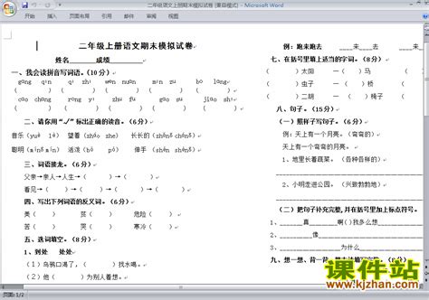 2020年部编版六年级上册语文期中测试卷二（下载版）_成都学而思1对1