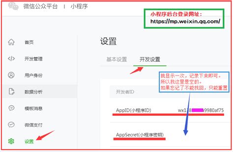 微信小程序 登陆流程详细介绍_请先登录后台设置您的appid和secret-CSDN博客