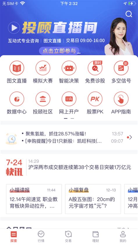 华福小福牛手机证券下载-华福小福牛app3.19.11 官方最新版-东坡下载