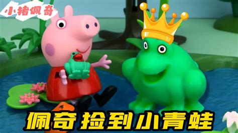 9《王子变青蛙》陈乔恩捡到霸气总裁明道，养着养着却变成了青蛙_腾讯视频