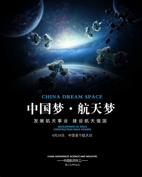 2023年“中国航天日”宣传海报正式发布 - 聚焦 - 东南网