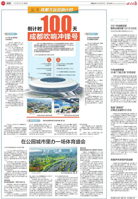 2021年成都实现服务业增加值13219.9亿元---四川日报电子版