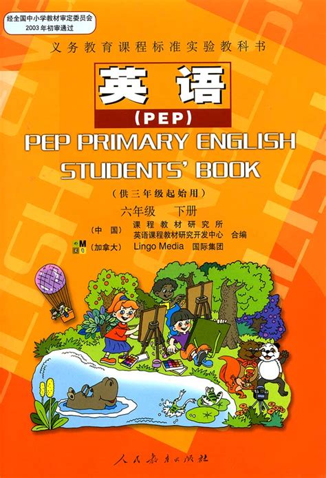 人教版PEP六年级英语下册电子课本（可下载打印）_
