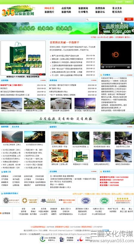 签约中国品质旅游网站建设