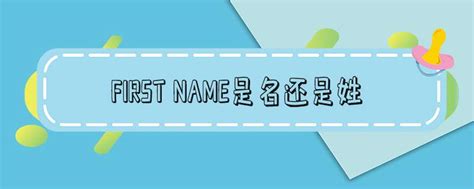 first name 什么意思-first name 什么意思,first, ,name, ,什么,意思 - 早旭阅读