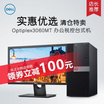 【清仓】DELL戴尔 3060MT商用办公台式电脑主机 小型微型迷你财务税控开票台式机支持WIN7 整机配23.8英寸IPS窄边显示器 i5 ...