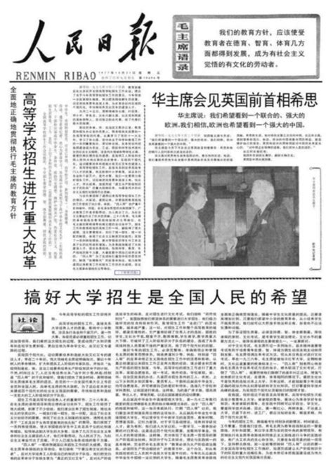 1977年全国恢复高考-岳阳日报