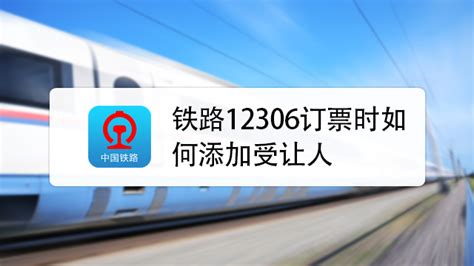 12306火车票官网订票官网登录 需先在12306铁路客户服务
