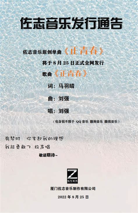 佐志音乐原创单曲《正青春》将于8月25日正式全网发行 - 知乎