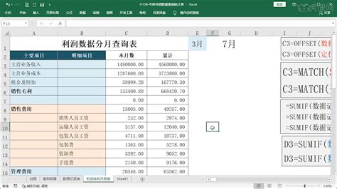 2019年新版合并利润表：科目太多怎么按照原始数据排序？ - 正数办公