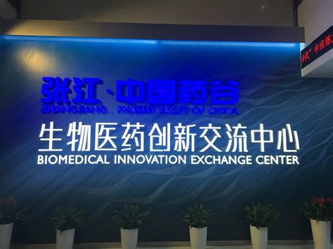 “张江生命科学国际创新峰会”圆满落幕！你想知道的亮点都在这里！ | 药时代