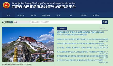 西藏自治区建筑市场监管与诚信一体化平台官方网站_网站导航_极趣网