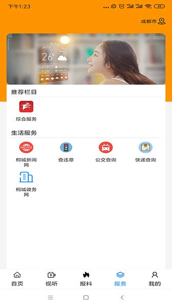 出彩桐城app下载-出彩桐城官方版下载v2.3.12 安卓最新版-极限软件园