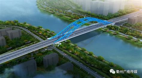 【房天下】明年7月完工!双港大桥建设迎来新进展,衢州还有这些过江通道......_房产资讯_房天下