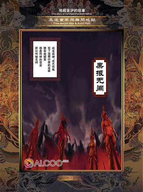 无间地狱图片