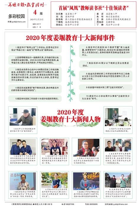 2020年度姜堰教育十大新闻事件--姜堰日报