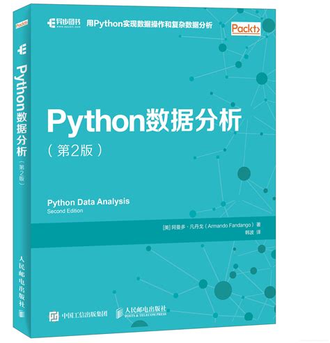 《利用Python进行数据分析》 _ Python _ 编程开发 _ 电脑 _ 敏学网
