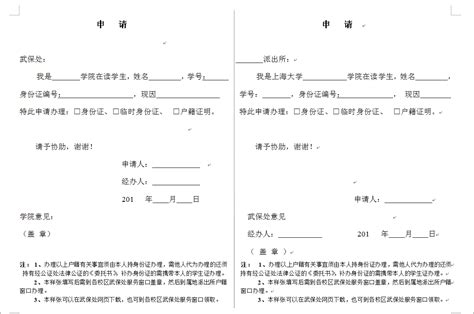 开具户籍证明、身份证补办等申请模板下载-上海大学保卫处