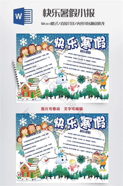 可爱卡通风格小学生快乐寒假生活开学主题班会PPT模板下载_熊猫办公