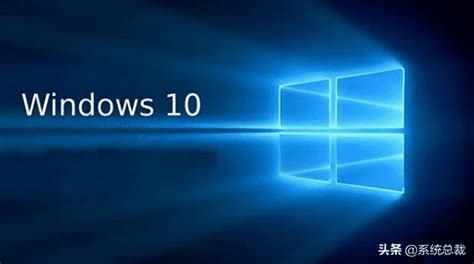 Win10系统无法启动Windows安全中心服务如何解决？ - 系统之家