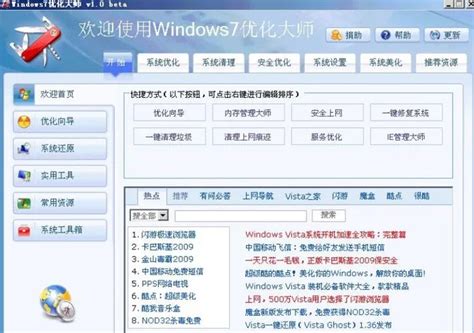 Windows优化大师下载-2022最新版-电脑优化工具
