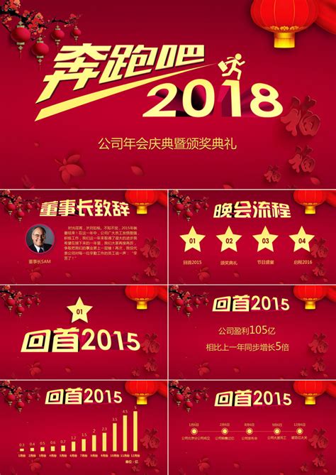 年会_2018红色大气公司年会庆典颁奖典礼PPT模板下载_图客巴巴