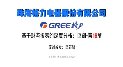 格力如何应对渠道变迁？ 作者@知常容问道 知常容历史及阅读指南目前来看格力渠道变革正在进行，效果开始显现，但仍然任重而道远，可谓是成业渠道，败 ...