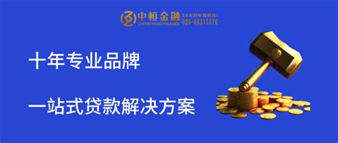 广州按揭房抵押贷款条件及流程图详解