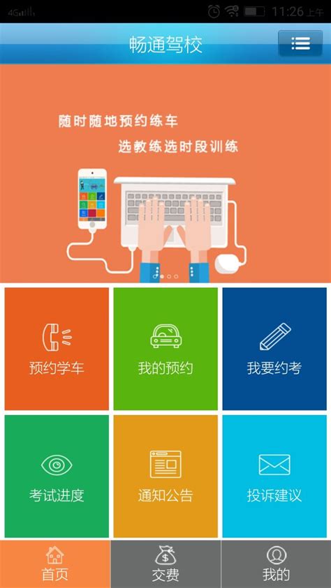 驾校移动服务平台-学员约车APP-深圳振阳软件开发有限公司