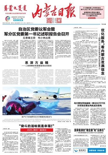 内蒙古日报数字报-优化服务，看内蒙古发展信念