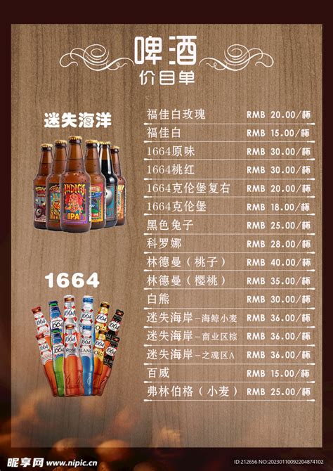啤酒价格表 价格单设计图__PSD分层素材_PSD分层素材_设计图库_昵图网nipic.com