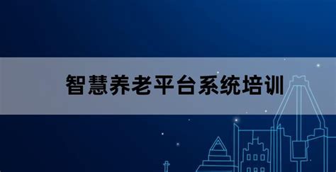 专注智慧养老,智能养老,养老软件平台系统研发-杰佳通