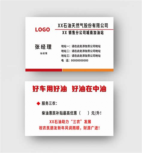 中国石油承诺公告入场须知注意事项名片设计PSD免费下载 - 图星人