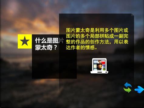 蒙太奇图片